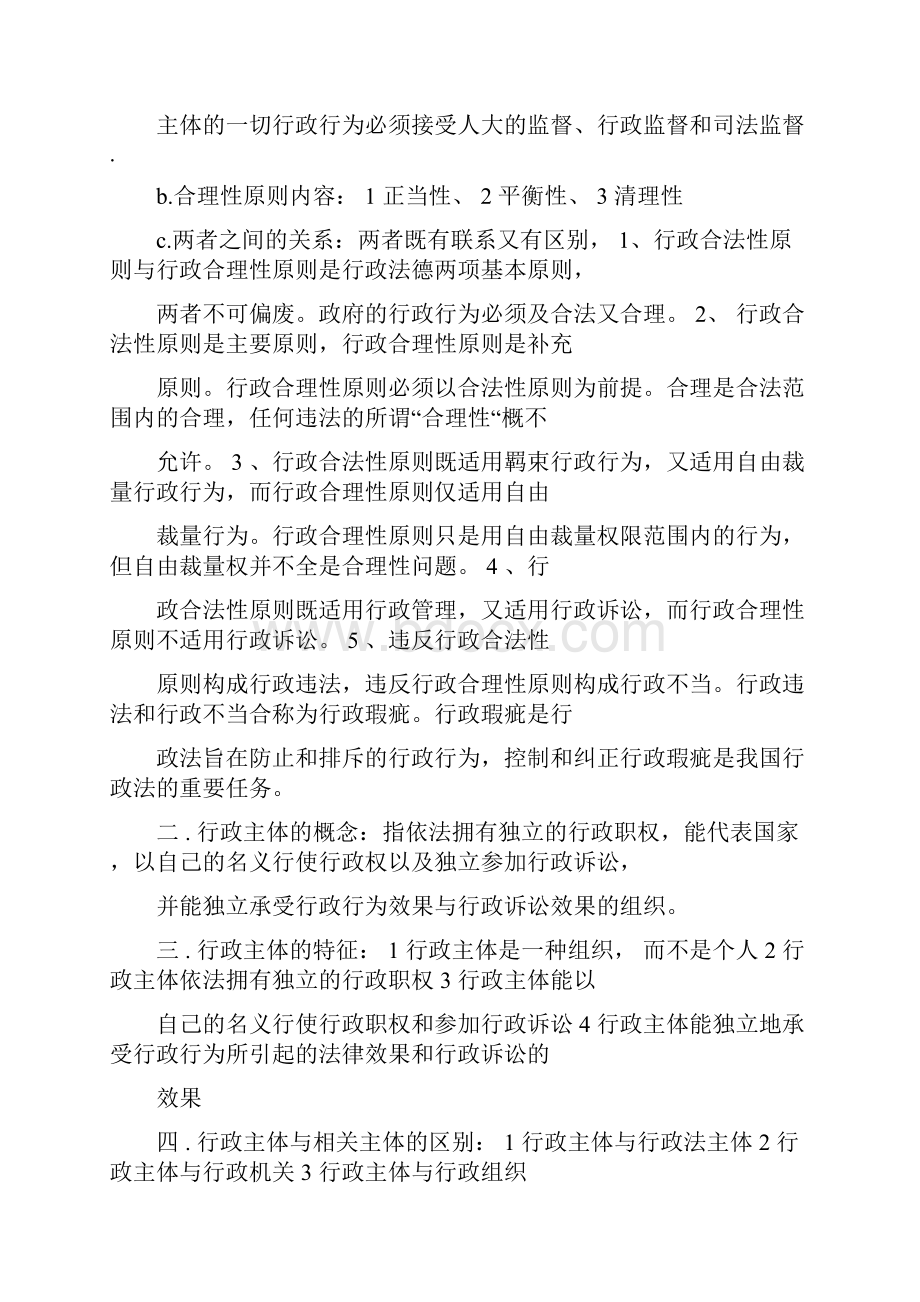 城乡规划管理及法规期末重点复习.docx_第3页