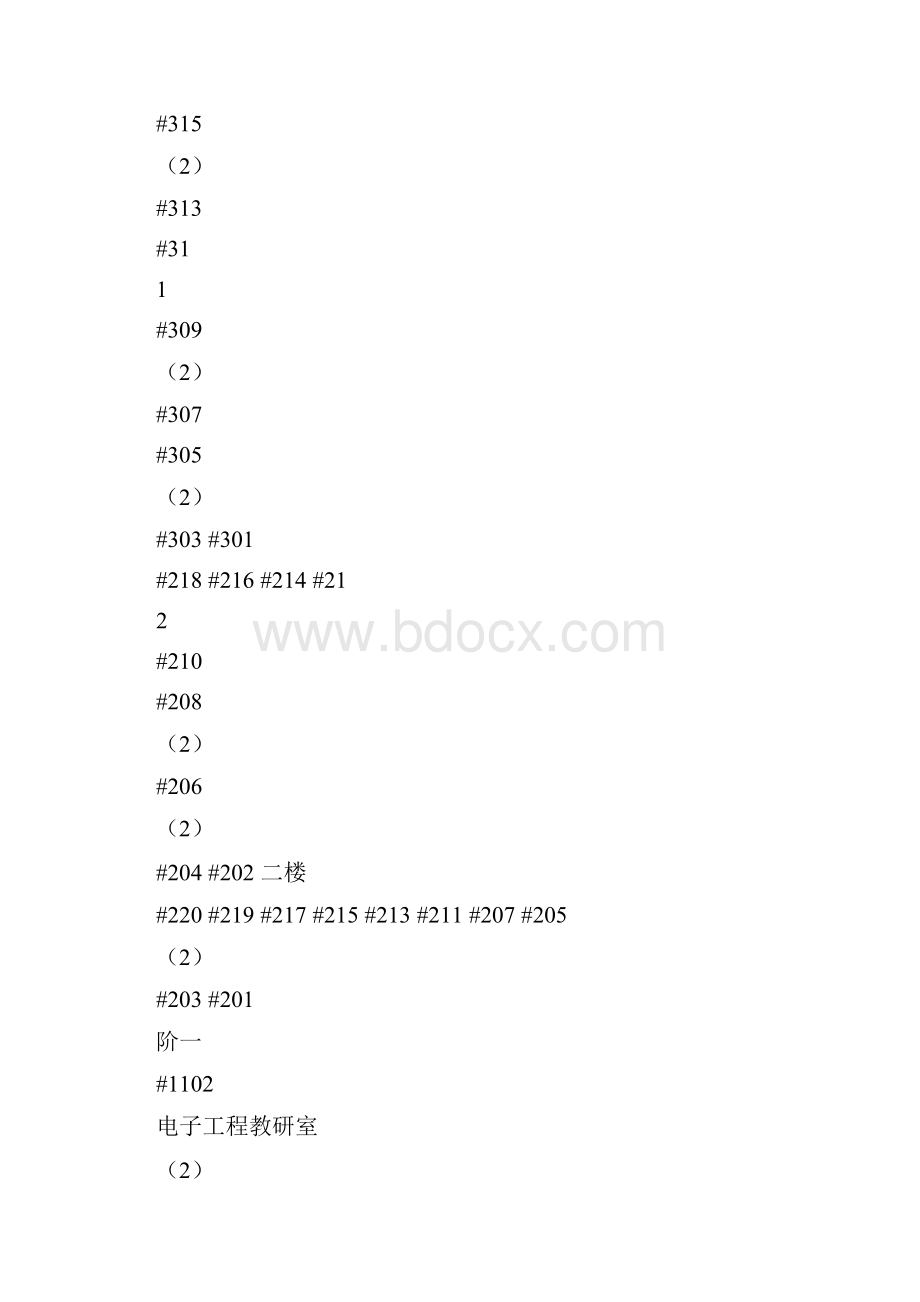 校园综合布线系统设计方案11doc.docx_第3页