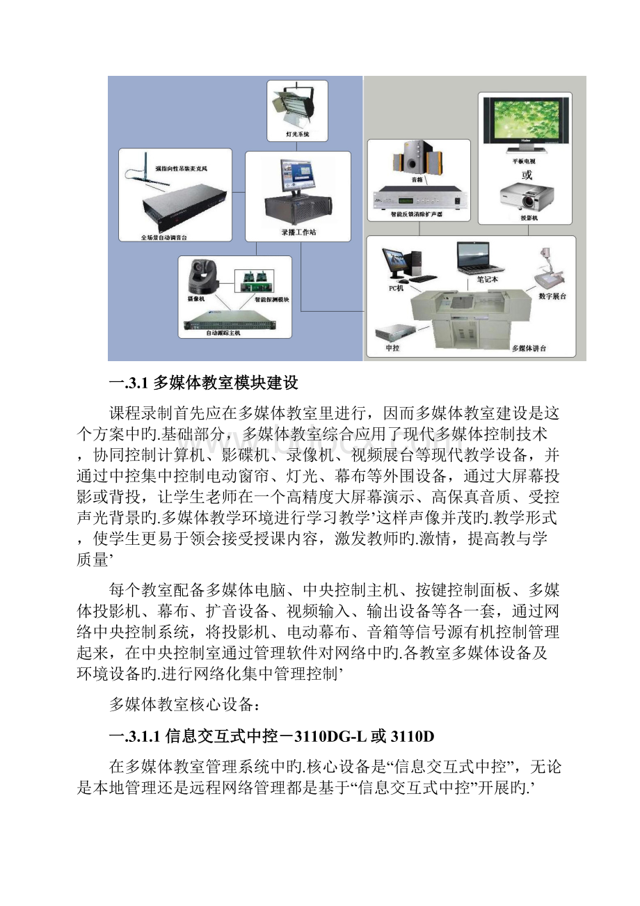 XX学校全自动课程录播系统设计建设项目方案.docx_第3页