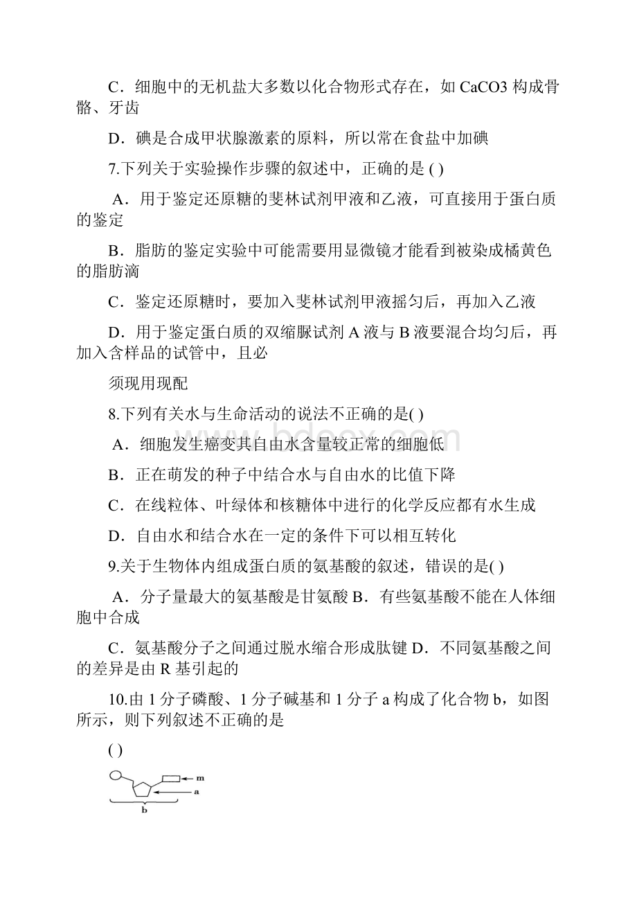 甘肃省定西市通渭县第二中学学年高三上学期第一次月考生物试题 Word版含答案.docx_第3页