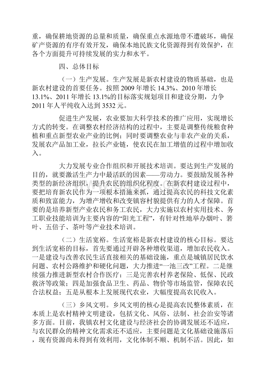 湾潭镇新农村建设规划方案.docx_第3页