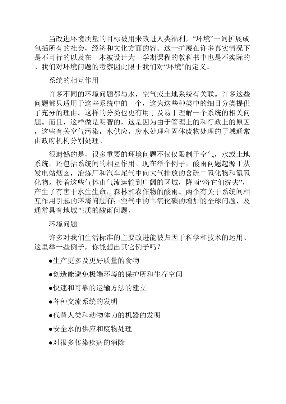 环境工程专业英语钟理翻译.docx_第2页