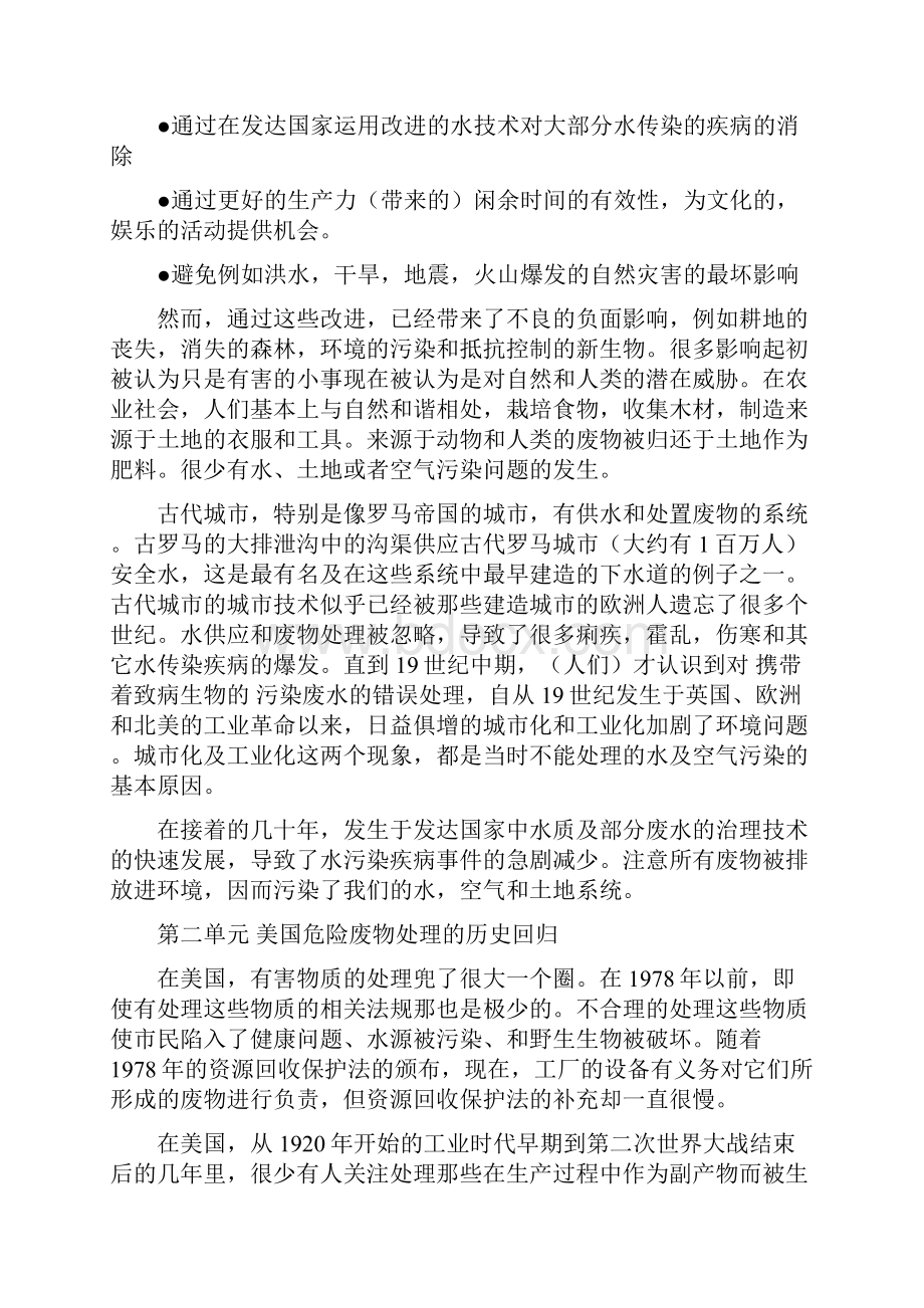 环境工程专业英语钟理翻译.docx_第3页