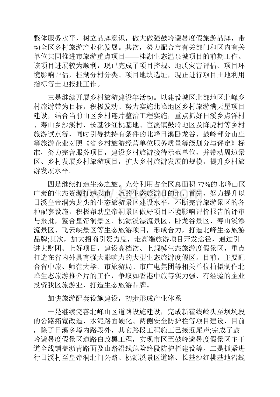 《乡村旅游工作总结》.docx_第2页