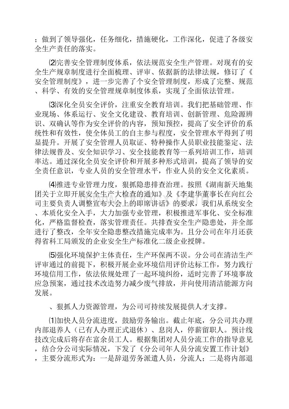 年度经营工作总结.docx_第2页