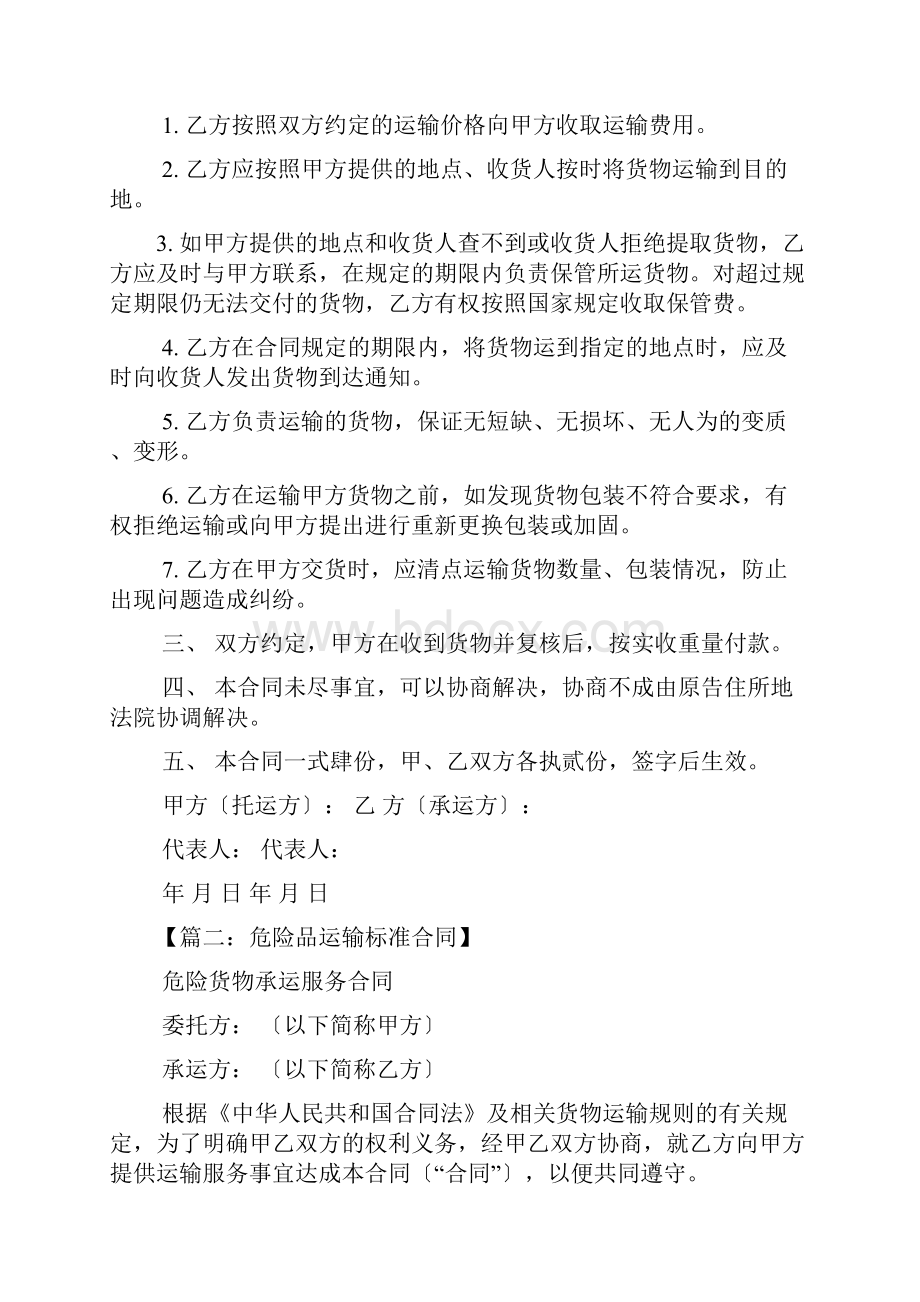 委托书之危险品委托运输合同.docx_第2页