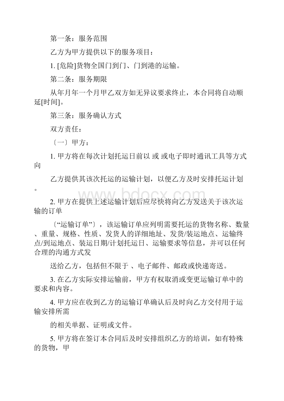 委托书之危险品委托运输合同.docx_第3页