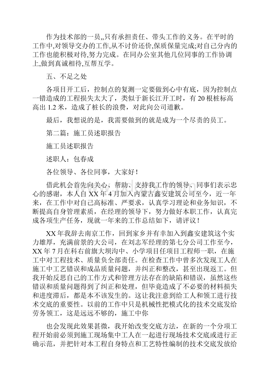 工程施工员个人述职报告多篇.docx_第3页