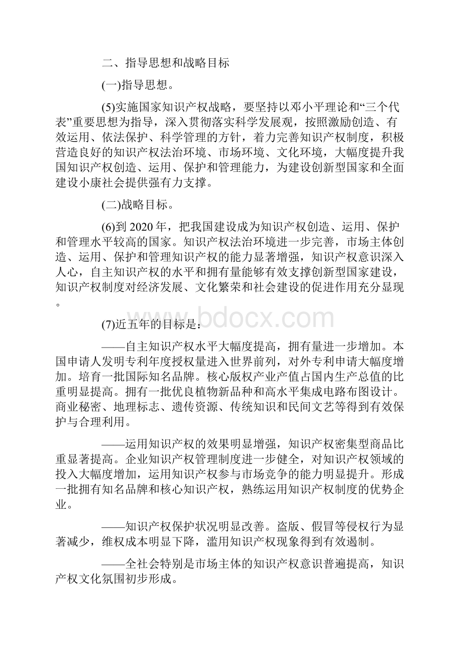 国家知识产权战略纲要全文2.docx_第3页