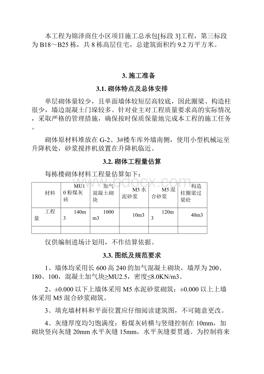 砌体工程施工方案范本.docx_第2页