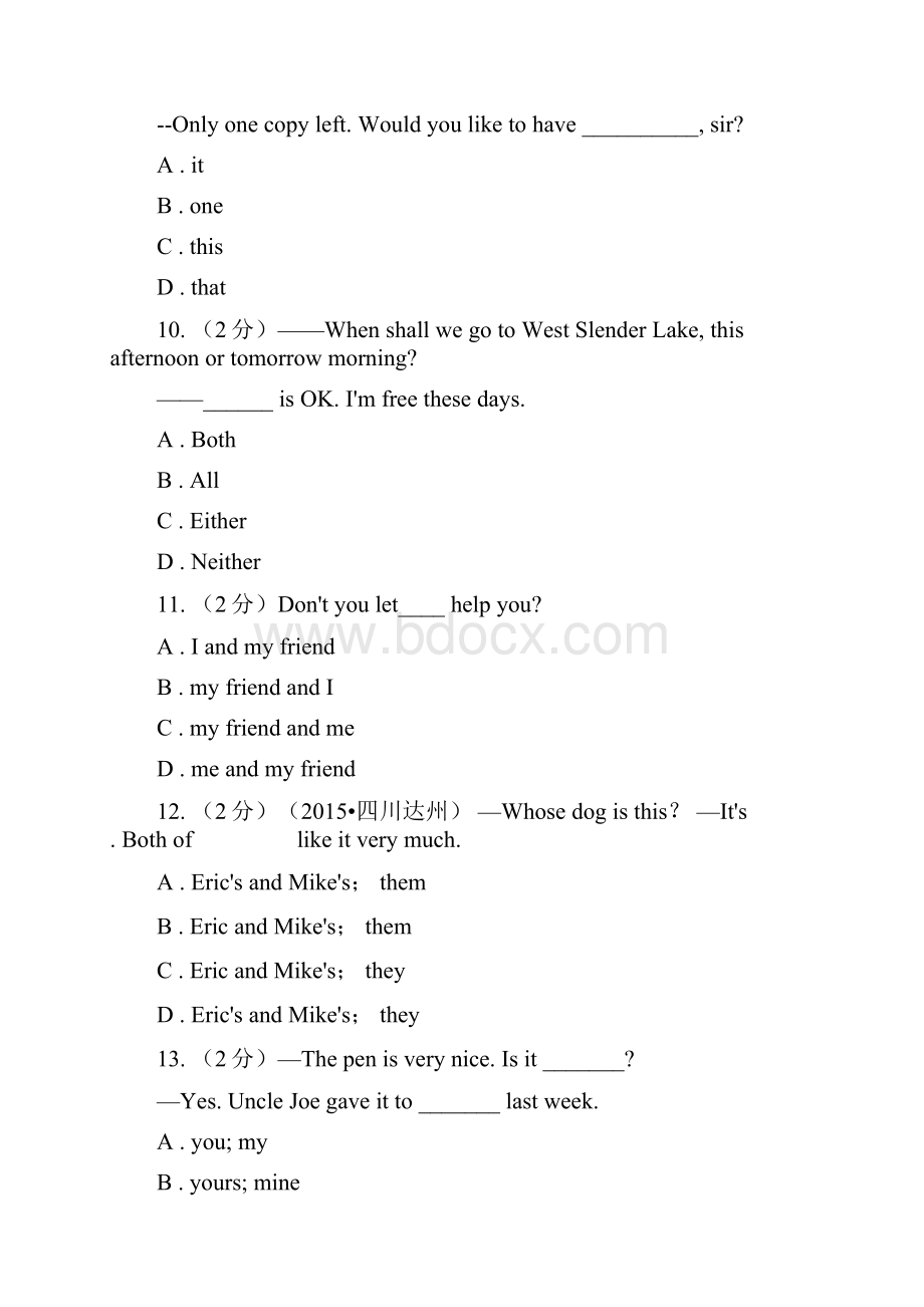 鲁教版届九年级英语专题练习代词B卷.docx_第3页