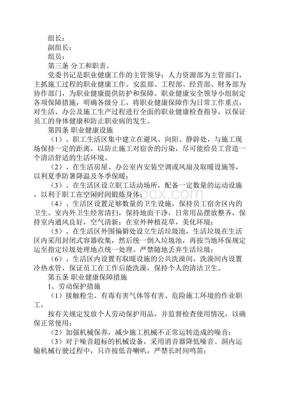 职业健康管理制度及措施示范文本.docx_第2页