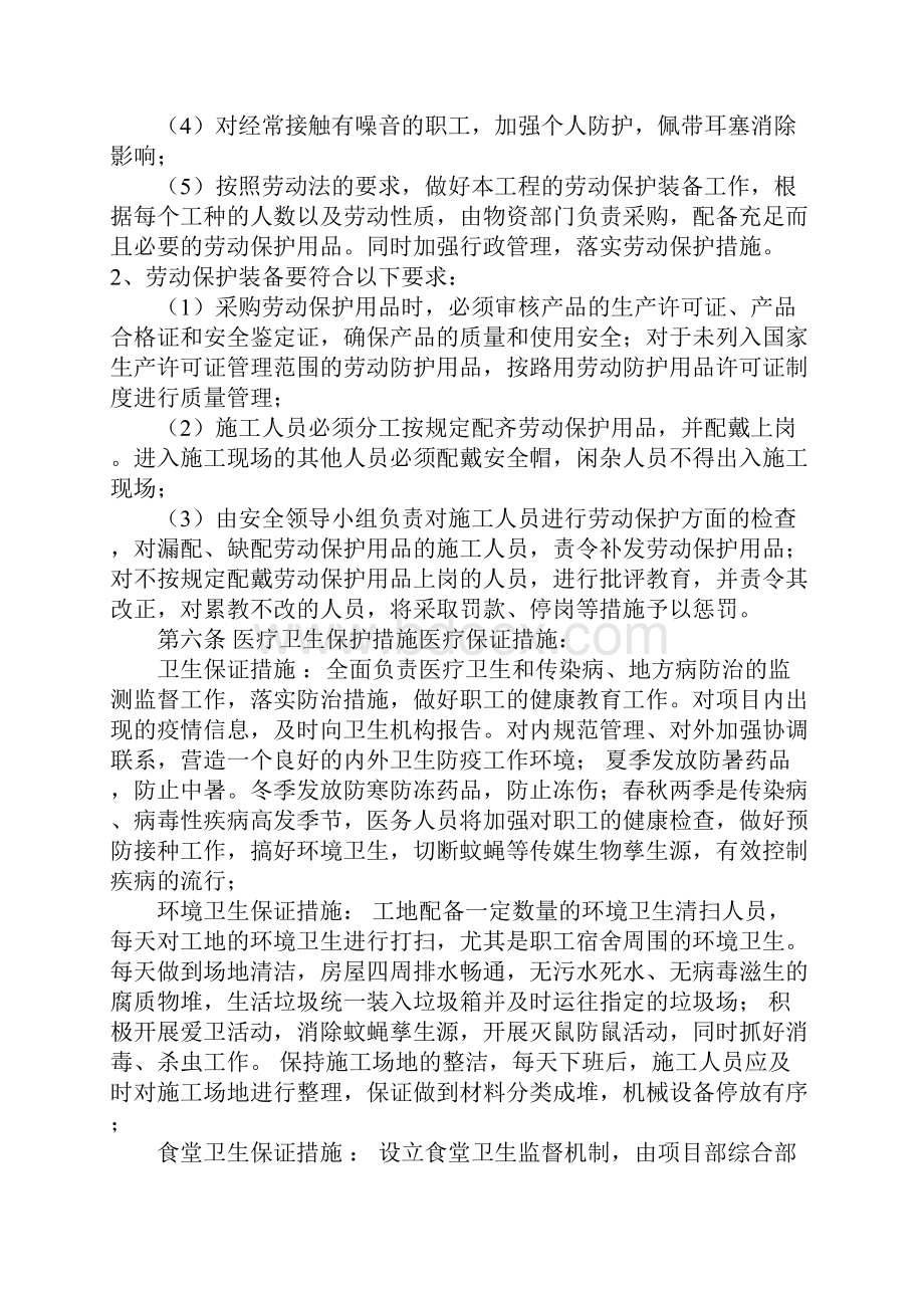 职业健康管理制度及措施示范文本.docx_第3页