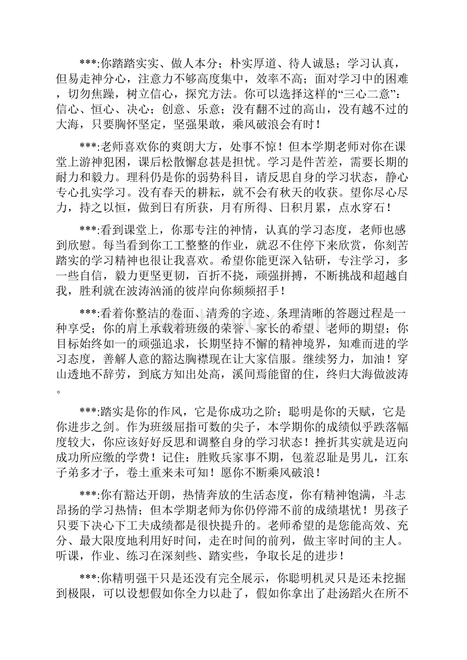 高二下学期学生评语.docx_第3页