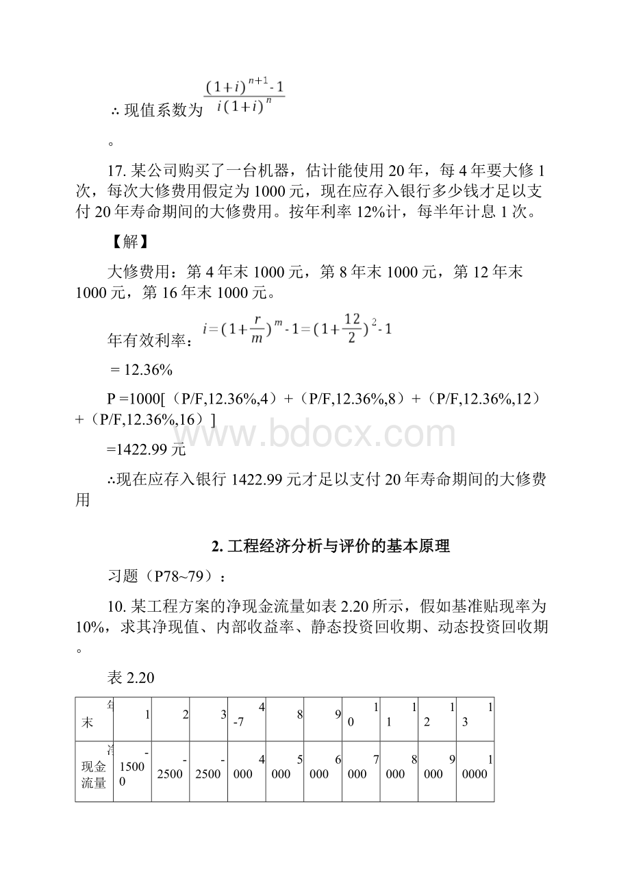 建筑工程管理工程经济学第二版课后及补.docx_第3页