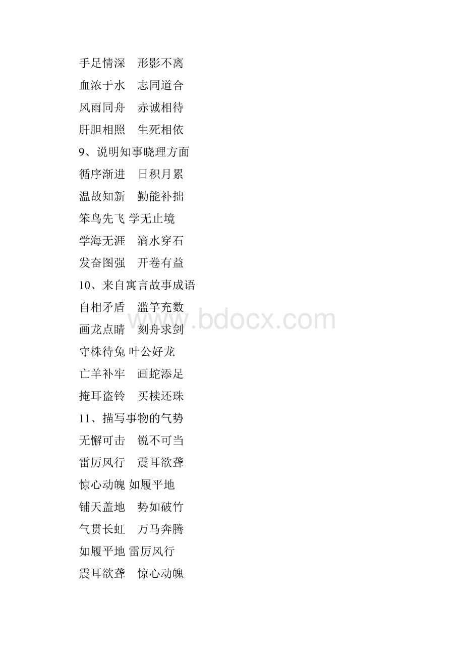 成语米字格硬笔书法字帖.docx_第3页