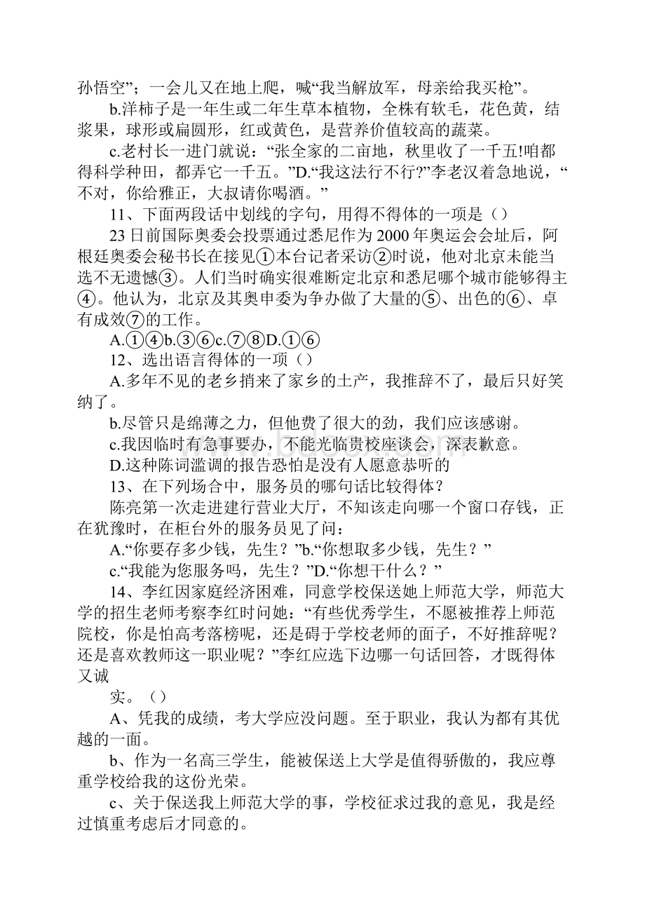 语言得体给老师的书信.docx_第3页