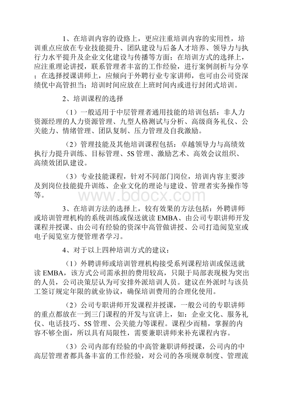 企业中层管理者培训方案4篇.docx_第2页