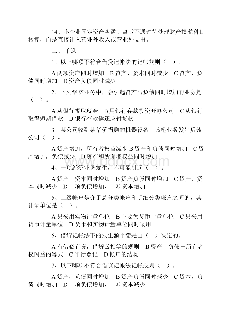 会计从业资格考试练习题.docx_第2页