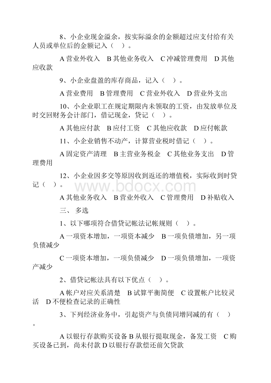 会计从业资格考试练习题.docx_第3页