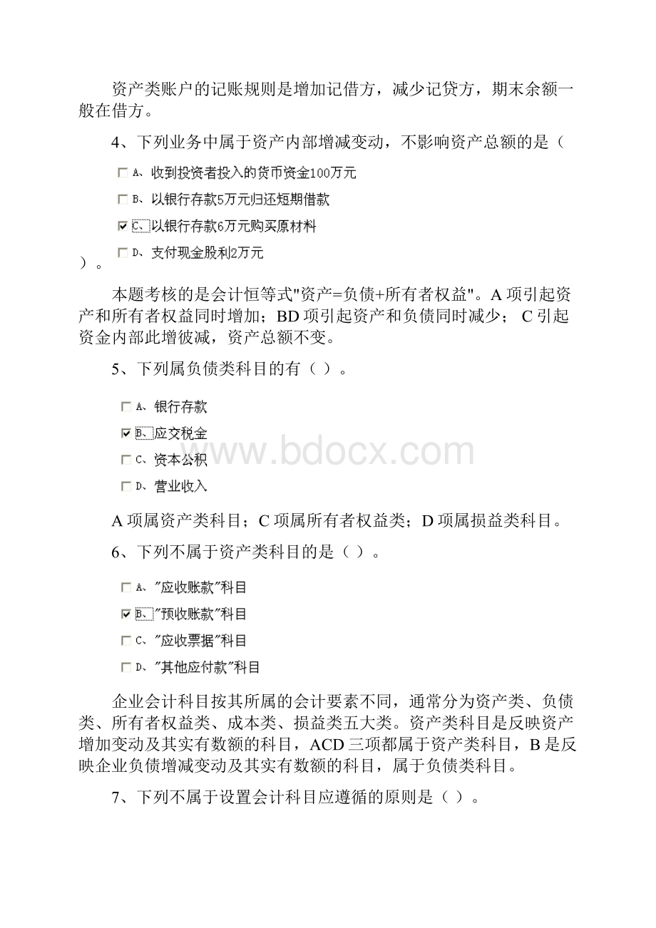 XXXX安徽省会计从业资格证会计基础第四章.docx_第2页