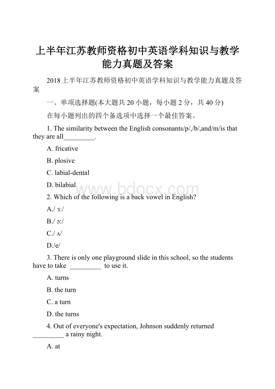 上半年江苏教师资格初中英语学科知识与教学能力真题及答案.docx