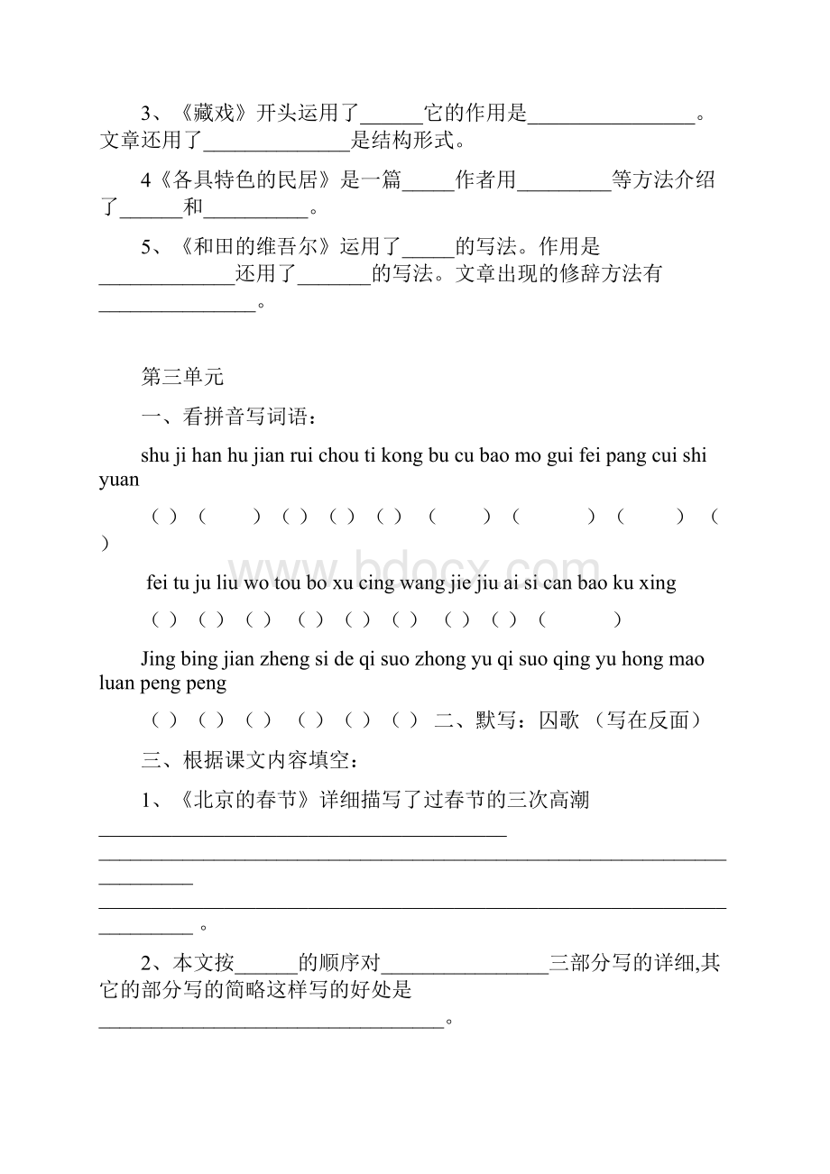 新课标人教版小学语文六年级下册复习题及答案汇编.docx_第3页