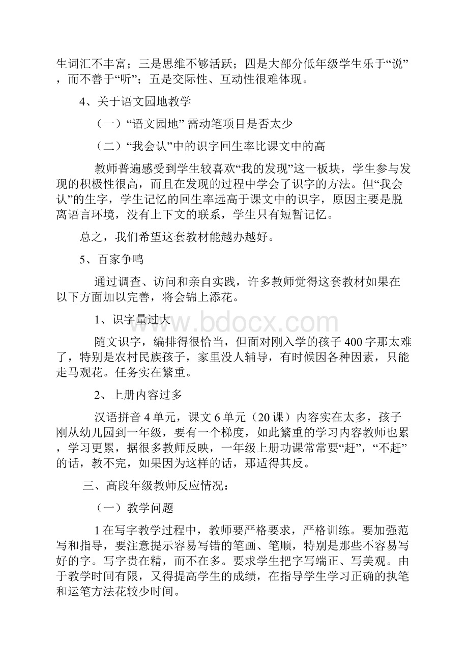 小学教材使用自查报告.docx_第3页