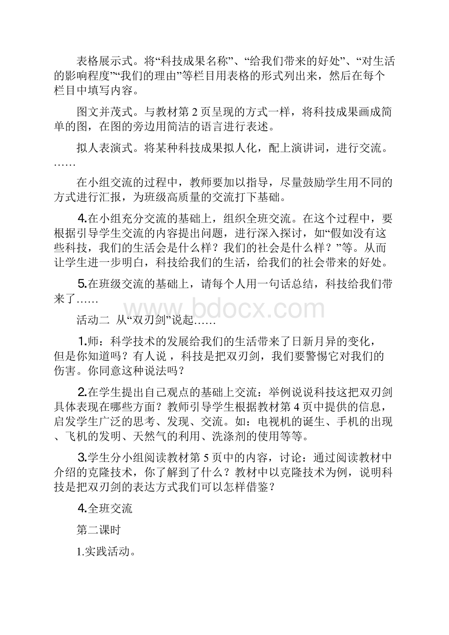 人教版六年级上册品德与社会教案.docx_第2页