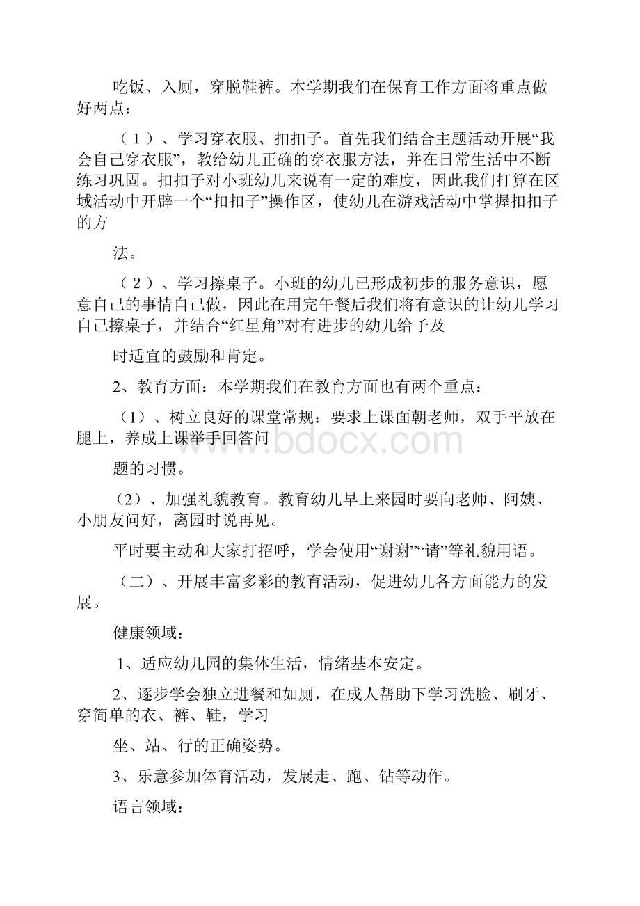 中班班班级工作计划共12篇.docx_第2页