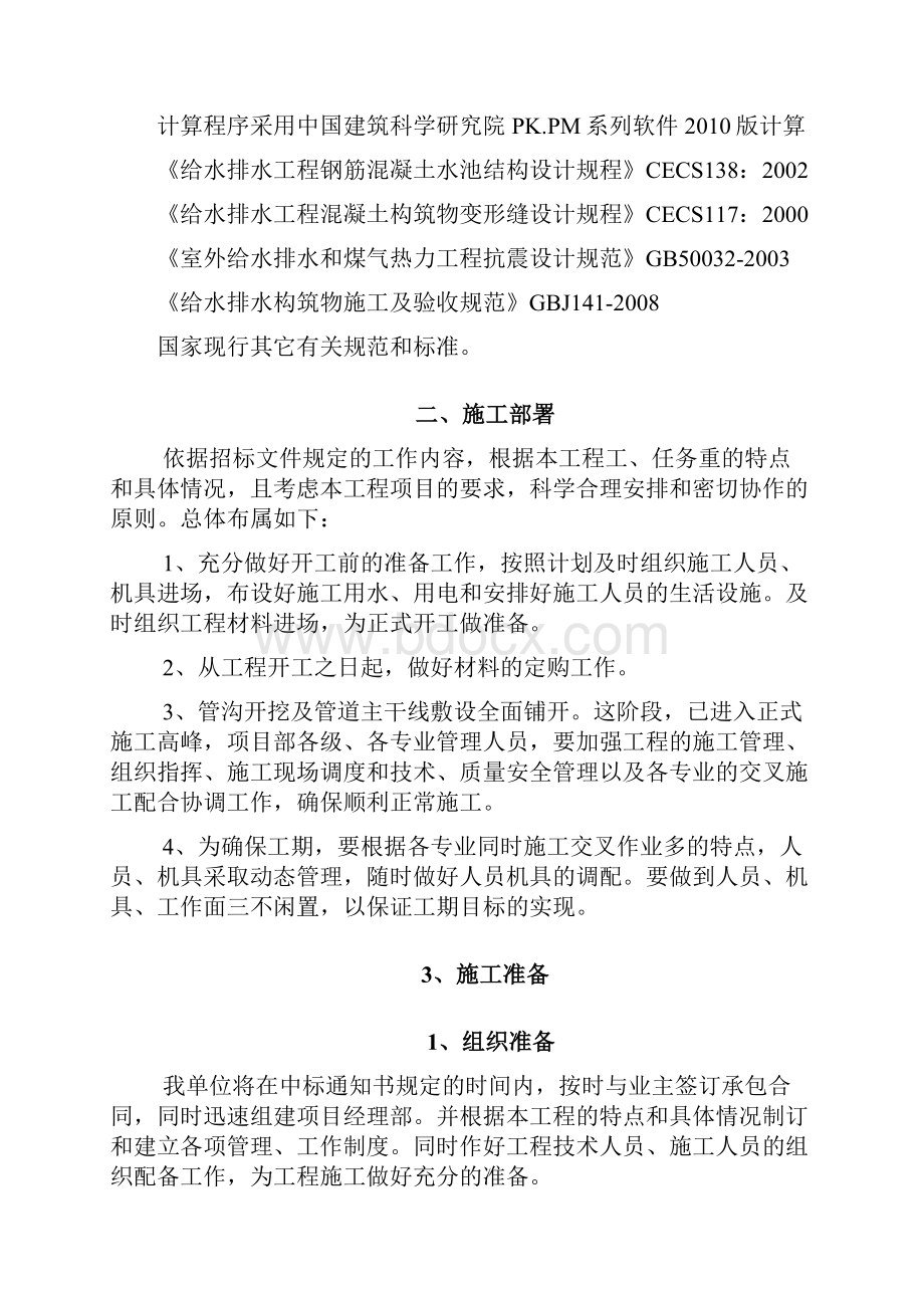 供热管网施工组织设计.docx_第3页