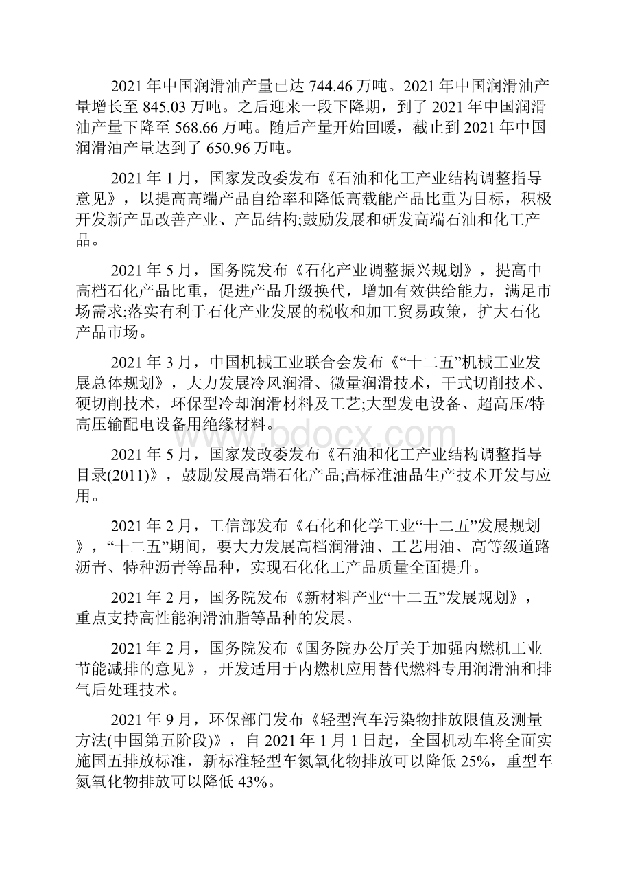 润滑油项目申请报告例文例文例文例文例文.docx_第3页