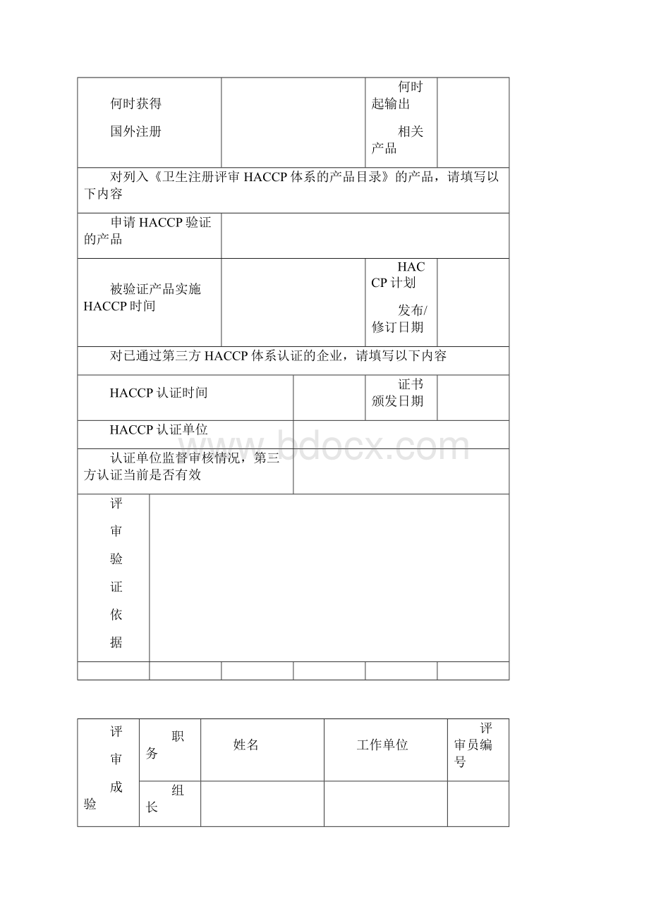 出口食品生产企业.docx_第3页