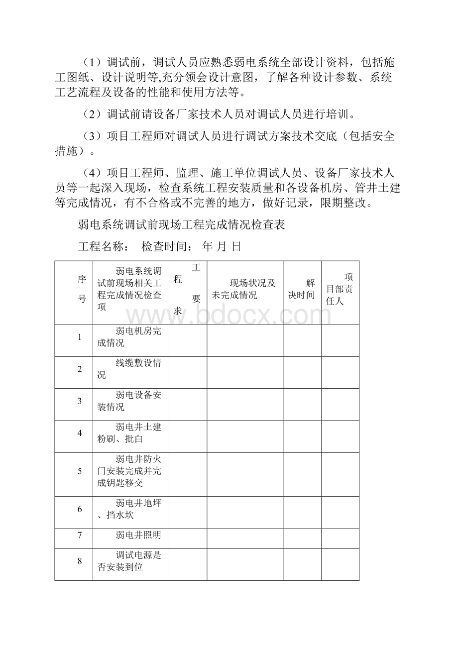 弱电系统调试方案.docx_第2页