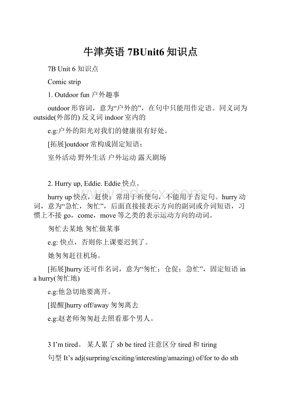 牛津英语7BUnit6知识点.docx_第1页