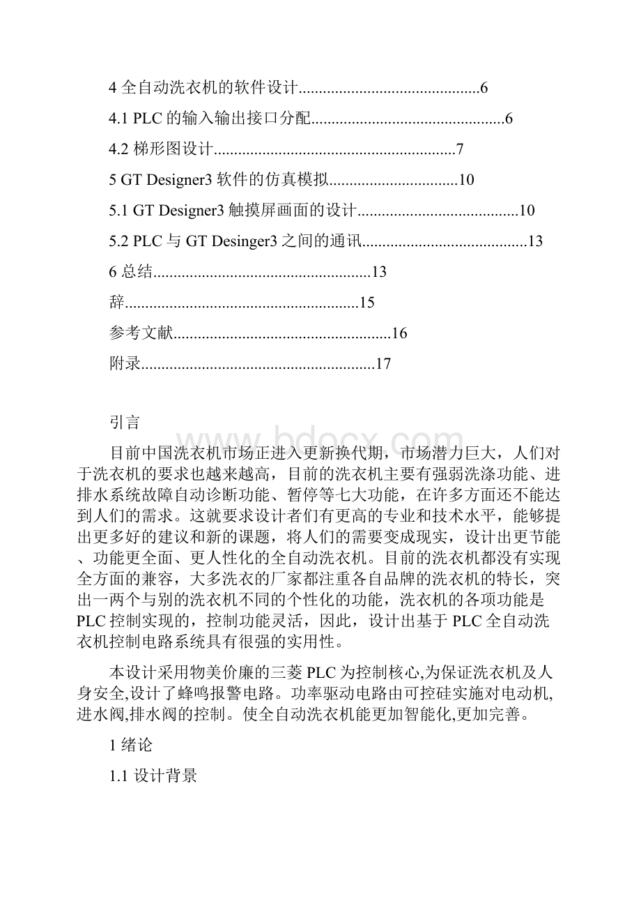 基于FX2N三菱PLC的全自动洗衣机控制系统.docx_第3页