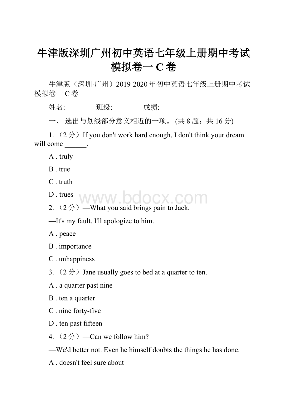 牛津版深圳广州初中英语七年级上册期中考试模拟卷一C卷.docx_第1页