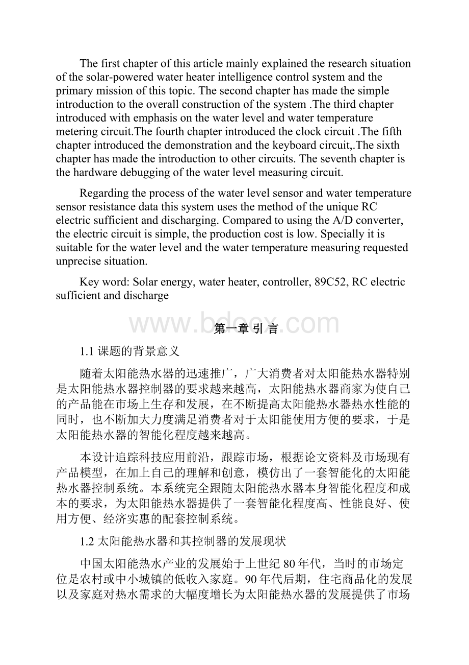 智能太阳能热水器控制系统设计.docx_第2页