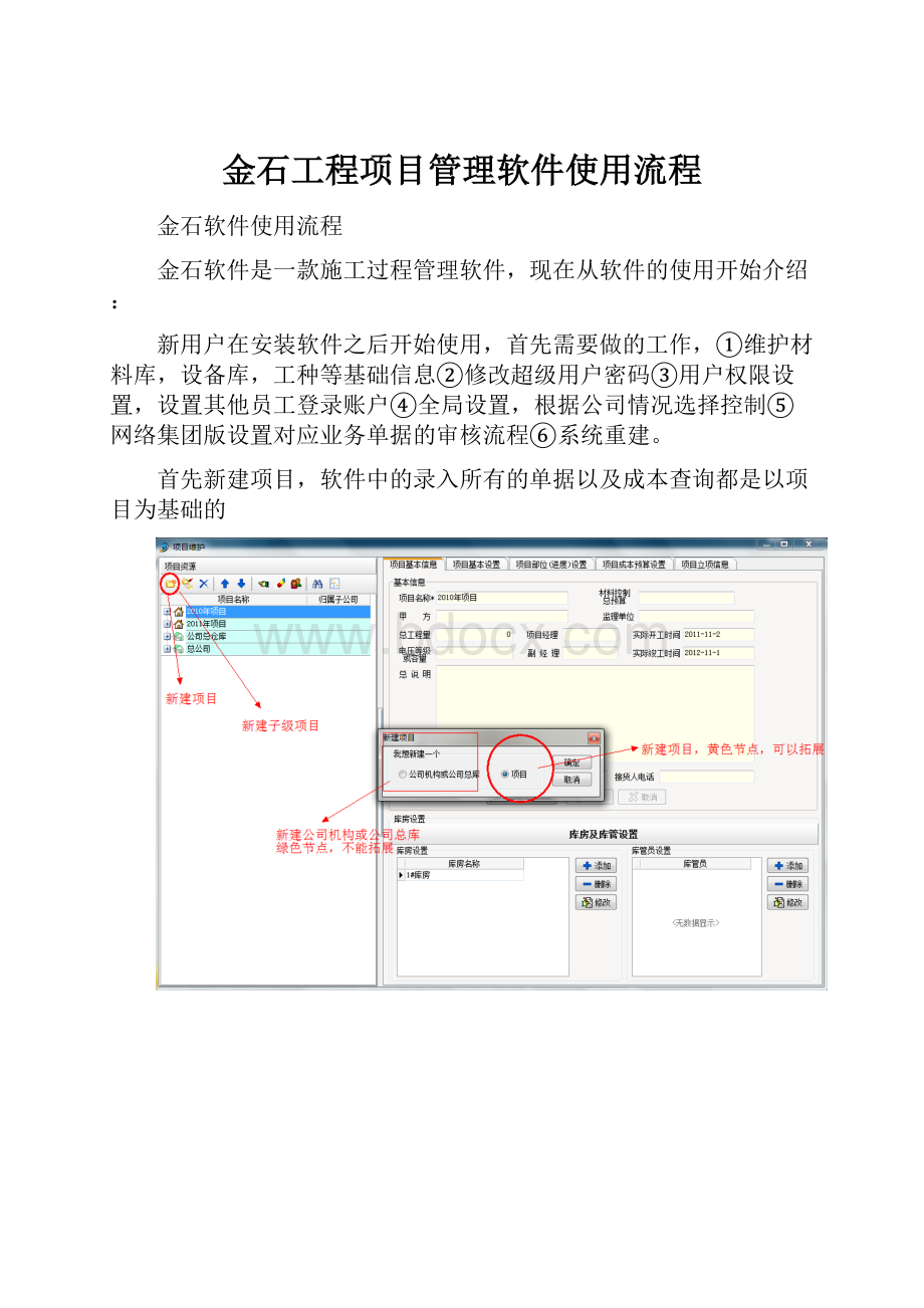 金石工程项目管理软件使用流程.docx