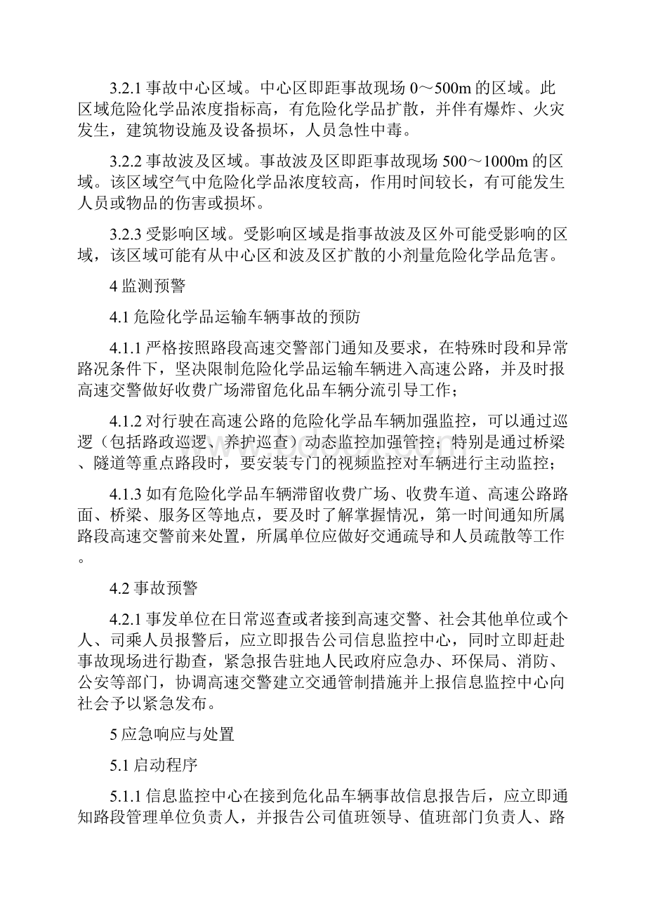 高速公路危化品车辆事故专项应急预案doc.docx_第3页