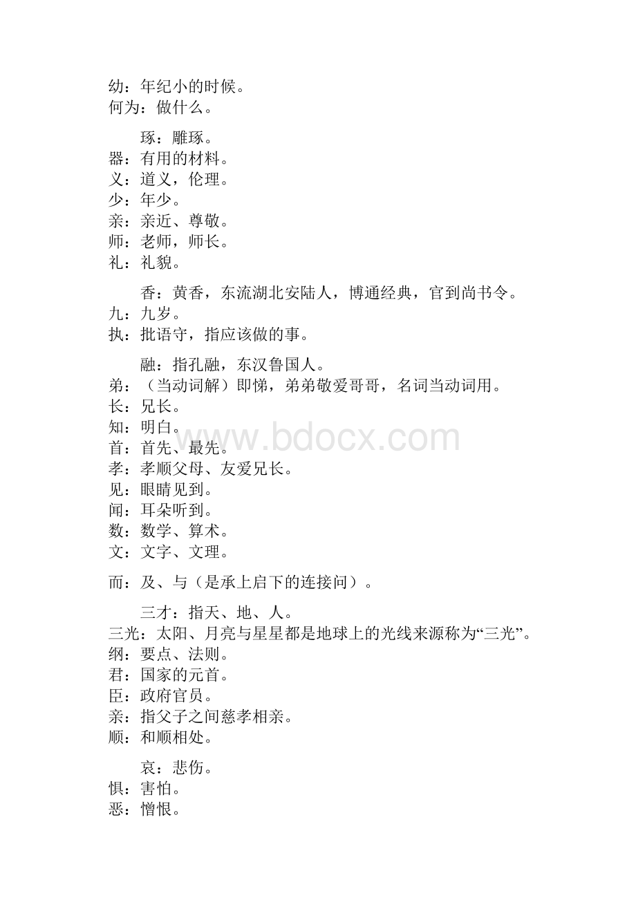 三字经全文带拼音和图画版.docx_第2页