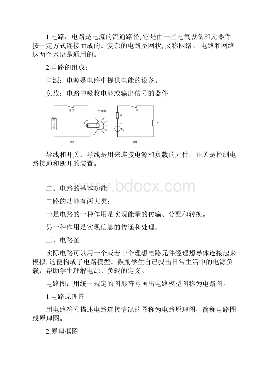 《电工基础》教案.docx_第2页