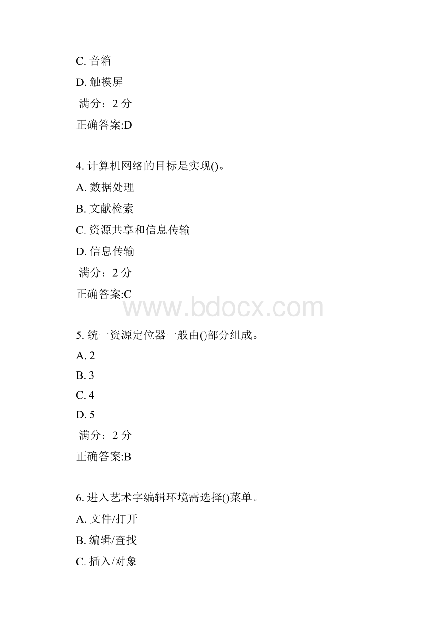 17秋中国医科大学《计算机应用基础中专起点大专》在线作业1.docx_第2页