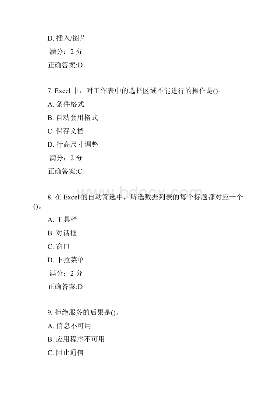 17秋中国医科大学《计算机应用基础中专起点大专》在线作业1.docx_第3页