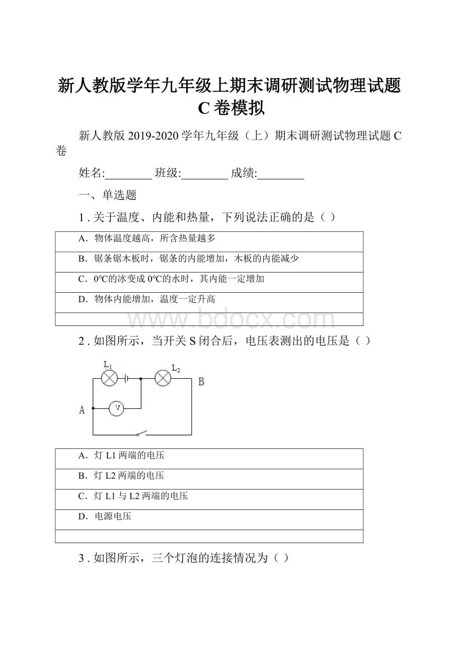 新人教版学年九年级上期末调研测试物理试题C卷模拟.docx