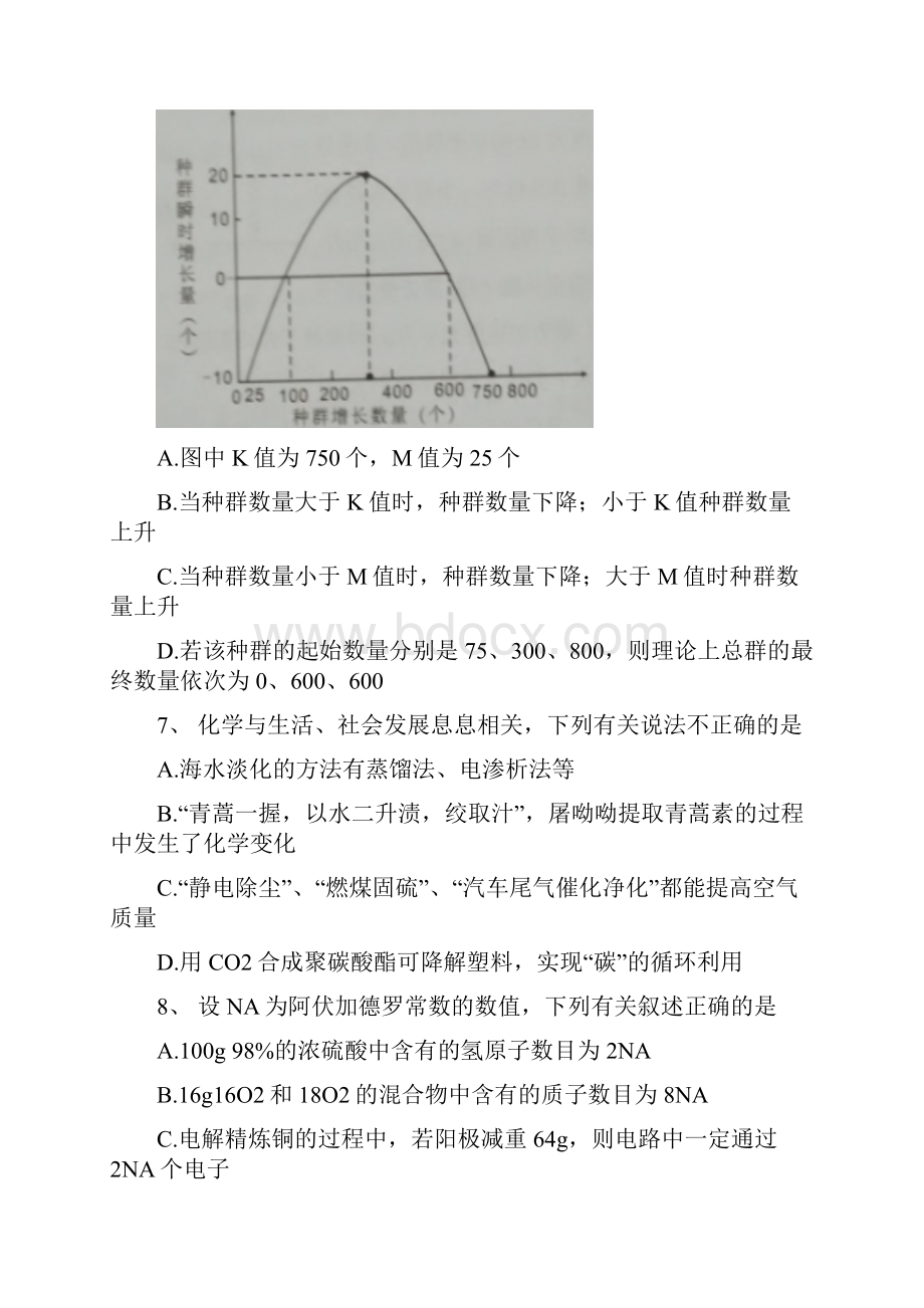 届江西省宜春市高三第二次模拟考试理科综合试题.docx_第3页