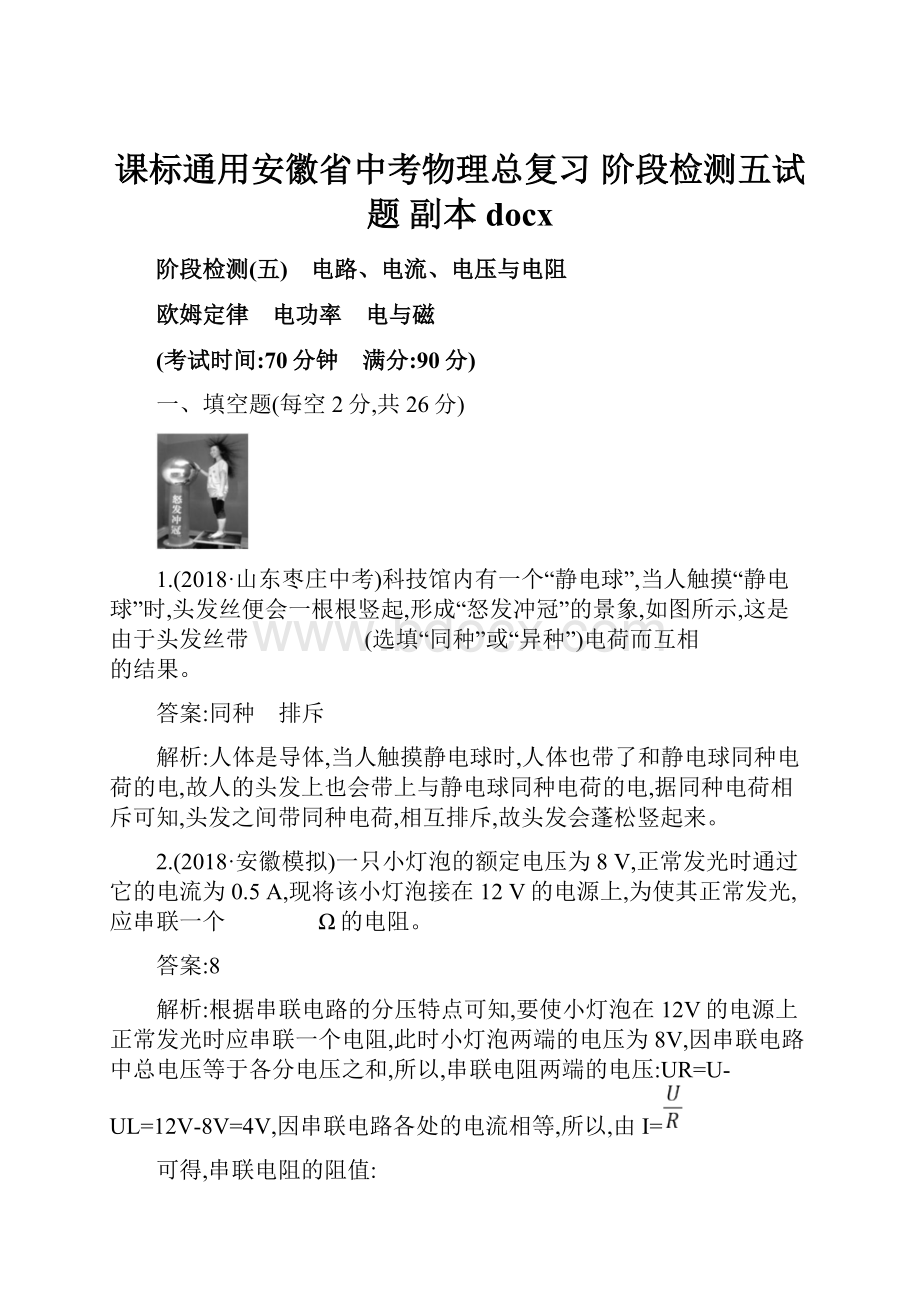 课标通用安徽省中考物理总复习 阶段检测五试题副本docx.docx