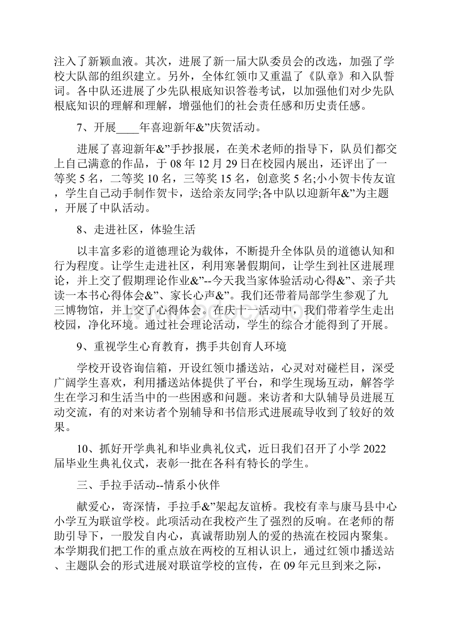 红领巾广播站工作总结红领巾广播站.docx_第2页