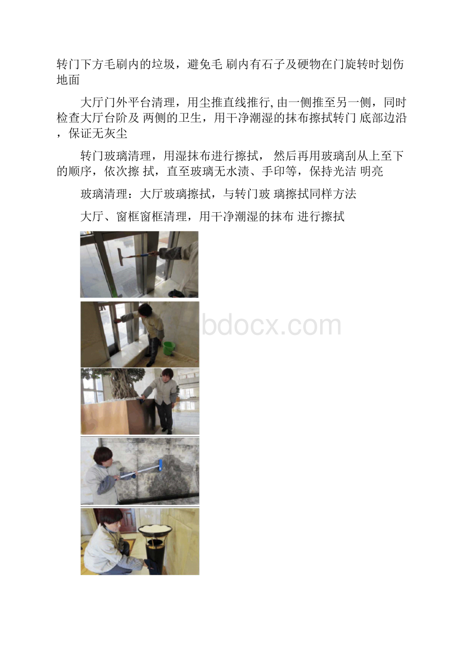 保洁操作流程与方法.docx_第3页