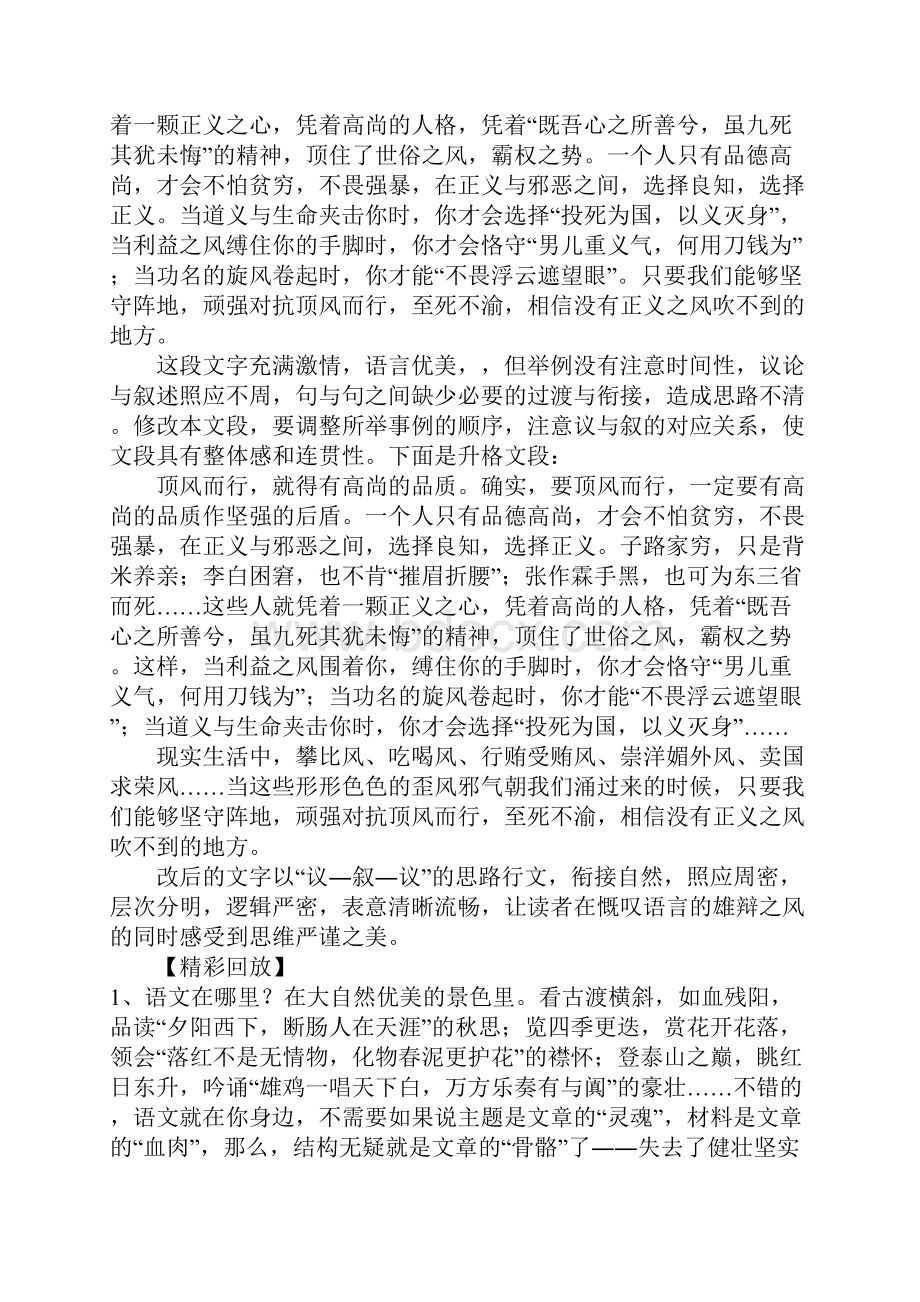 安排结构高三作文.docx_第2页